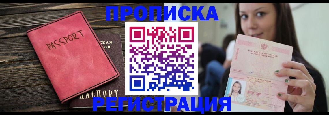 прописка для работы в Бугульме